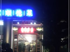 门面-德胜轩正宗顺德菜(宝安沙井会展中心店)
