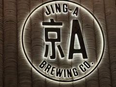 -京A Taproom·精酿餐吧(CBD店)