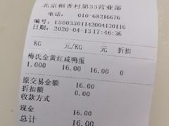 咸鸭蛋-稻香村金沟河第33营业部