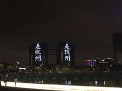 -钱江新城灯光秀