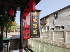 -孝店王酒酿馒头(安昌1店)