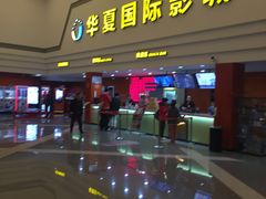 -华夏影城百步亭店(杜比全景声)