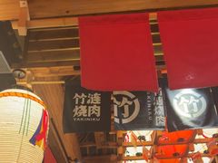 -竹涟烧肉(欢肆店•原星悦荟店)