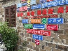 -高淳老街