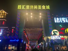 -东晓胜汇里(南洲北路店)