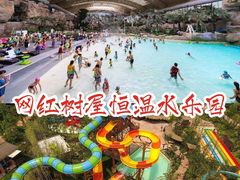 -杭州开元森泊度假乐园