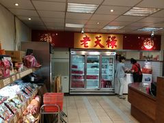 -上海老天禄