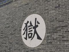 -河间府署