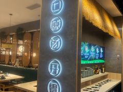 -椰子湾·海南火锅·糟粕醋·椰子鸡(正大广场店)