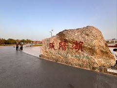 -咸阳湖景区-统一广场