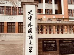 -天津五大道文化旅游区