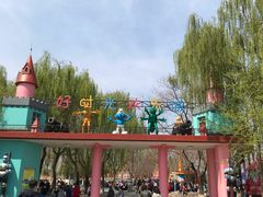 -石家庄市植物园