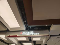-茶话弄(北京五棵松万达店)