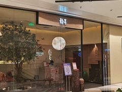 -静耳元気采耳·按摩·SPA(万象前海店)
