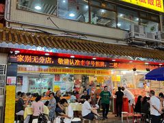 -老字号蛇口德记烧腊饭店·海鲜加工