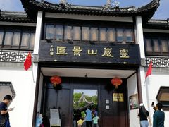 -灵岩山风景区