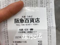 -阪急百货店(梅田总店)