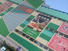 -盒马鲜生(红莲店)