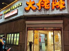 -大佬陈羊肉串(永安街店)