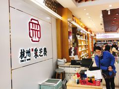 大堂-采芝斋(延安路店)