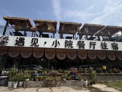 -遇见小院—虹鳟鱼•农家菜(怀柔店)