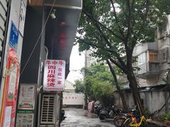 -四川老牛麻辣烫(北门桥店)