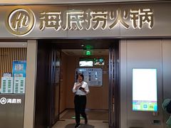-海底捞火锅(宝龙广场夜宵主题店)