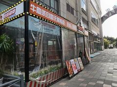 -哈哈碳都·牛肋条无限自助烤肉(台江万达店)