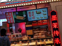 门面-墨茉点心局(国金街店)