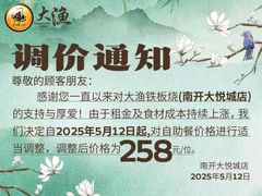 -大渔铁板烧(大悦城店)