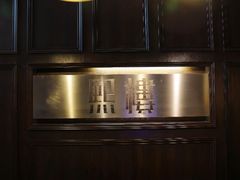 -熙楼(翠湖店)