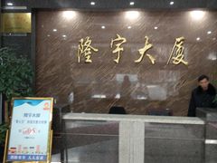 -隆宇大厦