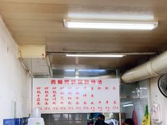 大堂-曹宝林砂锅麻辣烫(星光路店)