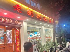 -老奶奶私房菜(天台里街店)