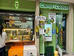 门面-Carrot&Cleaver蔬蔬食验室 By MissGreen(上海商城店)