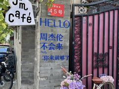 -南锣鼓巷