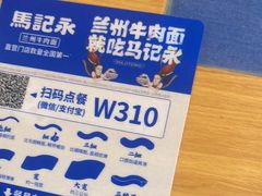 -马记永·兰州牛肉面(山姆外高桥店)