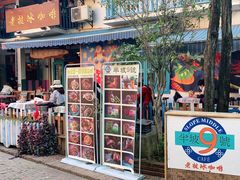 门面-半坡九号老挝冰咖啡