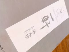 -一轩饺子馆(丽都店)