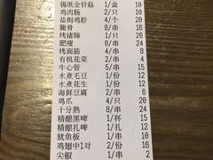 账单-马海涛牛肉串·东北吉林烧烤(领汇广场店)