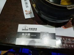 -铁板诱惑法式铁板烧(大卫城店)