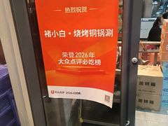 -褚小白·烧烤铜锅涮