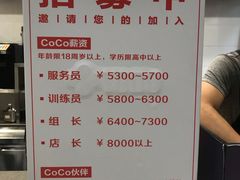 菜单-CoCo都可(搜秀城店)