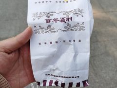 -百年义利(幸福大街店)