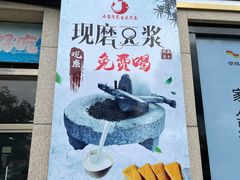 -石磨房养生豆浆鱼•野生菌火锅(红河云岭·盛世佳园店)