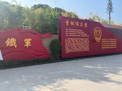 -叶挺将军纪念园