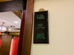 -梅龙镇酒家(南京西路总店)