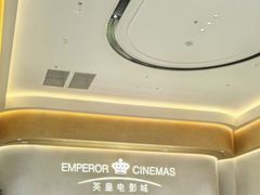 -英皇电影城(英皇集团中心IMAX店)