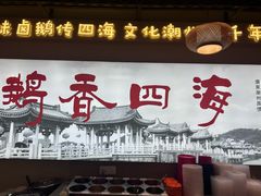 -鹅香四海·卤水火锅·砂锅粥·潮汕菜(宝安店)