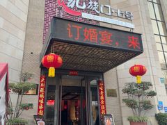 -洛阳宴·洛阳菜(南昌路店)